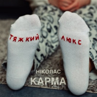 Ты поселилась у душі